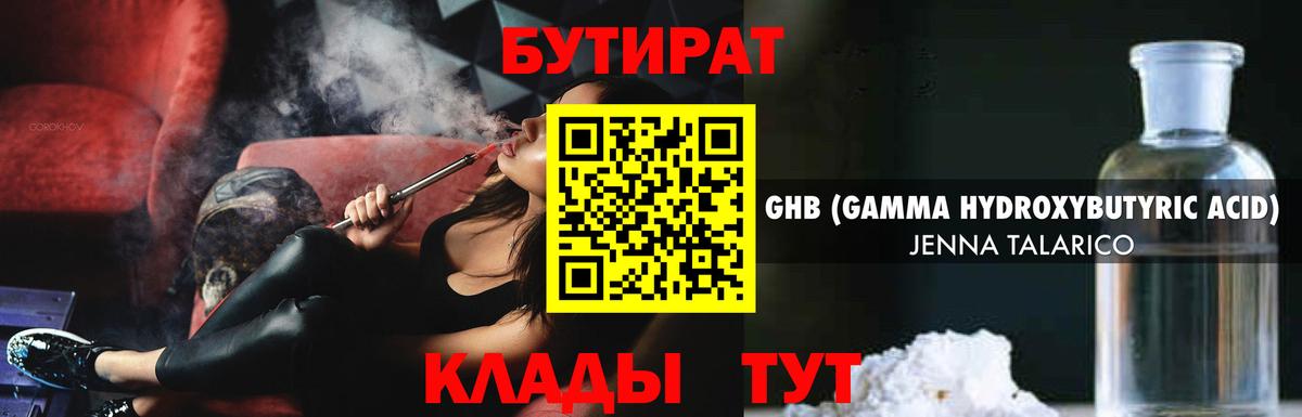 БУТИРАТ BDO 33%  Вход с VPN  Хасавюрт 
