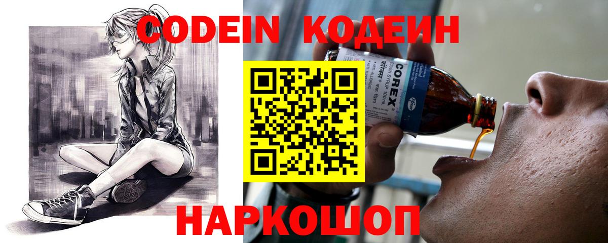 Кодеин Purple Drank  Вход с VPN  Хасавюрт  Codein напиток Lean (лин) 