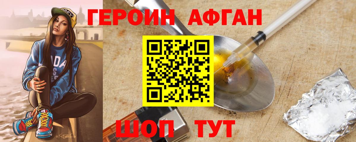 Героин Heroin Хасавюрт