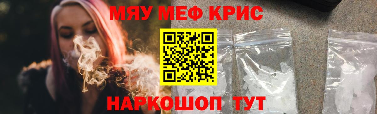 Мефедрон кристаллы Хасавюрт