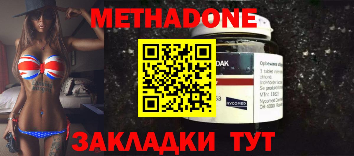 МЕТАДОН кристалл  Вход с VPN  Хасавюрт  Метадон кристалл 