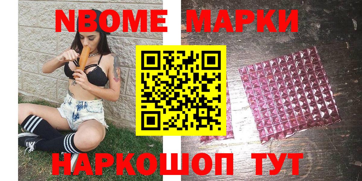 Марки 25I-NBOMe 1,5мг  Вход с VPN  Хасавюрт 